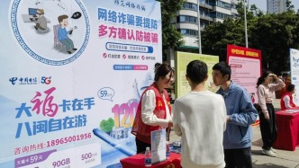 全民反詐在行動！中國電信擺攤傳授“防騙秘籍”