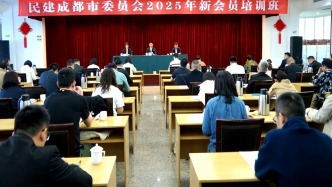 民建成都市委會2025年新會員培訓班開班
