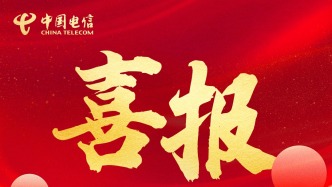 喜報！中國電信70部作品獲評“2023年度信息通信業優秀新聞作品”榮譽！