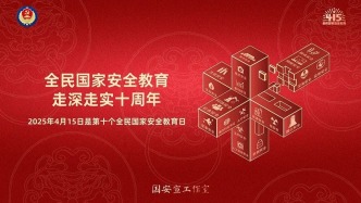 第十個全民國家安全教育日海報，請查收！