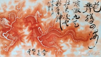 弘揚書法魅力·闡釋書法精神——著名書法家劉恒志作品展