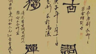 簡帛化育·書風煥彩——著名書法家劉衛東作品鑒賞