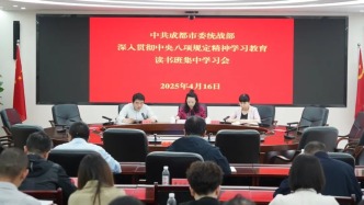 市委统战部召开深入贯彻中央八项规定精神学习教育读书班集中学习会