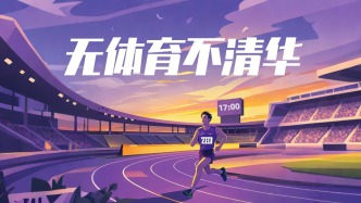 “無體育，不清華”，這句口號從何而來？