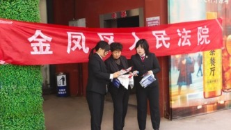 全民國家安全教育日丨金鳳區法院：共建法治屏障 守護國家安全