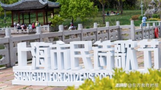 “具体美的花”折桂上海市民诗歌节赛诗会，申城诗人执笔为春天赋形