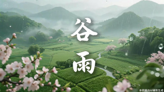 谷雨時節，春雨綿綿，中國電信陪伴您左右