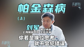 上海瑞金醫院帕金森教授劉軍的跨界醫路：本來想學計算機