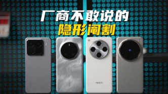 手機隱藏配置大揭秘！米耀OV，誰家閹割最多？