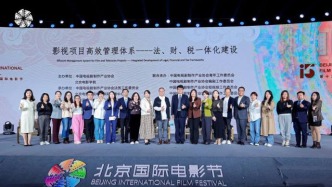 第十五屆北京國際電影節影視法商論壇成功舉辦