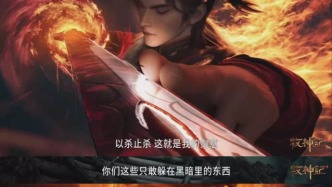 《牧神記》無縫續(xù)播不停更，用中式內(nèi)核續(xù)航牧神美學(xué)，再掀暗黑狂潮！