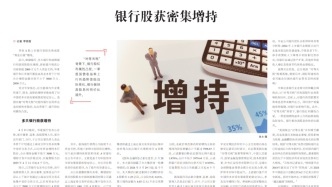 石爍接受國際金融報采訪，解讀銀行股獲增持的市場信號