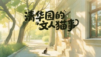 文人與貓，有哪些溫情時刻或奇葩故事？