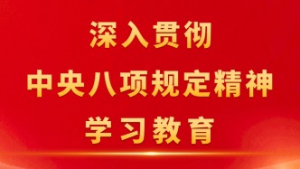 庭審現場敲響廉政警鐘