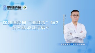 你知道鼻甲“消融術”嗎？什么情況建議做？