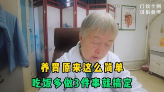 养胃原来这么简单，吃饭多做这3件事就搞定，方法简单一学就会