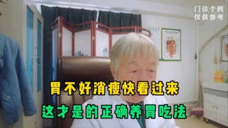 胃不好消瘦快看过来，这才是的正确养胃吃法，每个点都很实用