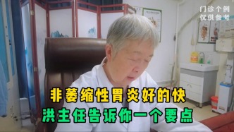 慢性非萎缩性胃炎，洪主任告诉你一个要点，坚持照做好处不请自来