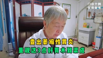 查出萎缩性胃炎，无论是轻还是重，重视这3点，好胃自然水到渠成