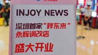 胖東來光環(huán)失效？永輝“胖改”選錯啥