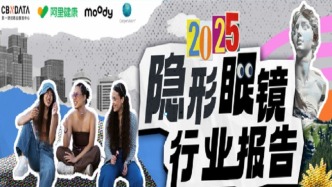 7亿近视人群的“隐形”生意，透视隐形眼镜行业新机 | CBNData报告