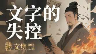 公元1055年：歐陽(yáng)修為什么要禁書(shū)？