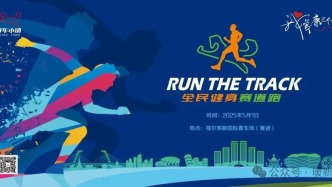 有獎金！康巴什全民健身賽道跑開始報名啦→