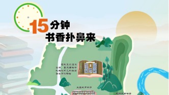15分鐘，書香撲鼻來