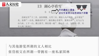 語文課本上《湖心亭看雪》的作者張岱原來是名門貴公子？