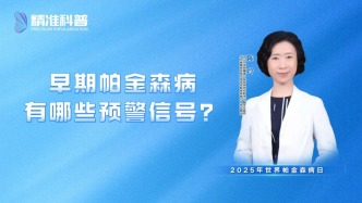 早期帕金森病有哪些預(yù)警信號(hào)？