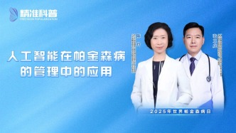 人工智能在帕金森病的管理中的應(yīng)用