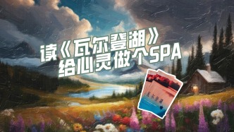 世界讀書日：讀《瓦爾登湖》，給心靈做個SPA