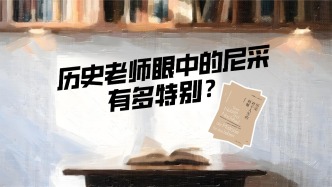 世界讀書日：歷史老師眼中的尼采，有多特別？
