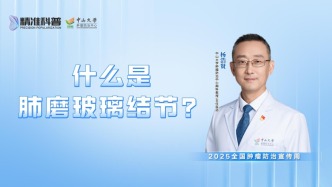 什么是肺磨玻璃結(jié)節(jié)？
