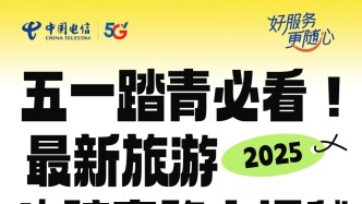 五一踏青必看！最新旅游詐騙套路大揭秘