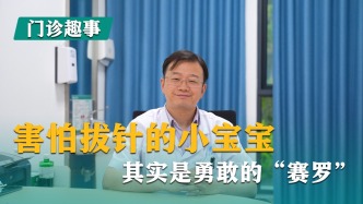 害怕拔針的小寶寶，其實是勇敢的“賽羅”