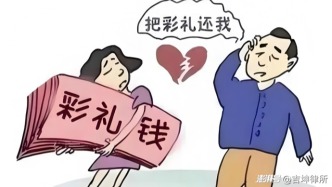 同居3年分手被索20萬彩禮？返還比例公式大公開
