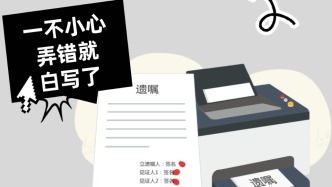 打印遗嘱有见证人签字，仍可能被认定无效？