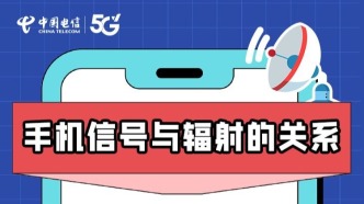 手機信號與輻射的關系
