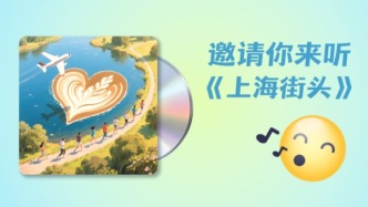 金鑫YOYO新歌《上海街头》入选“音AI而生”AI歌曲创作大赛20强 | 一个符号工作室