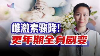 更年期大揭秘：月經終結背后暗藏劇變，或為罕見演化策略