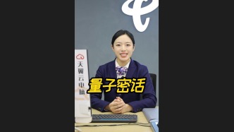 怎樣才能預防電話被竊聽呢？天翼量子密話來做“保鏢”！