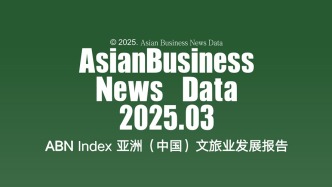 2025年3月亚洲（中国）文旅业发展报告