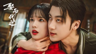 复仇爽剧《娶而代之》开机，任世豪刘念首次合作引期待