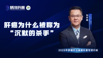 肝癌為什么被稱為“沉默的殺手”？
