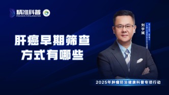 肝癌早期篩查方式有哪些