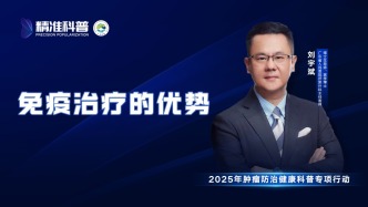 免疫治療的優(yōu)勢(shì)