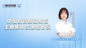 我國食管癌高發區主要集中在哪些省份？