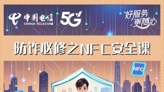 防詐必修課之NFC安全課：手機(jī)貼貼樂(lè)變錢(qián)包空空樂(lè)？當(dāng)心隔空取款術(shù)！