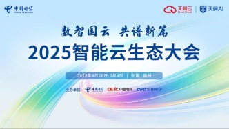 “第八屆數字中國建設峰會·智能云生態大會” 即將開幕